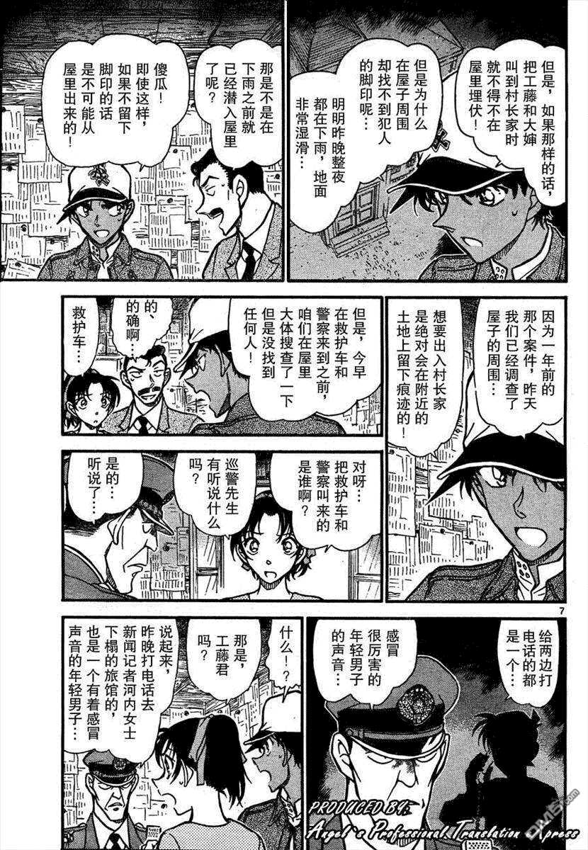 第650话-名侦探柯南-青山刚昌（第7张）