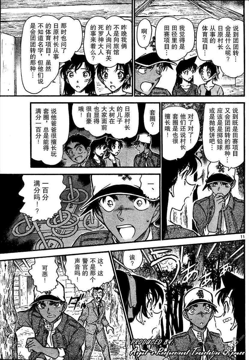 第650话-名侦探柯南-青山刚昌（第11张）