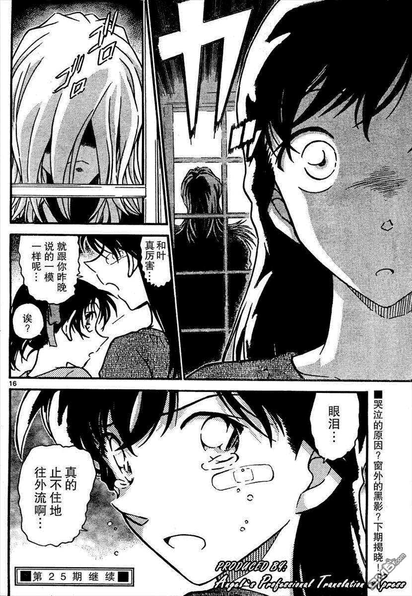 第650话-名侦探柯南-青山刚昌（第16张）