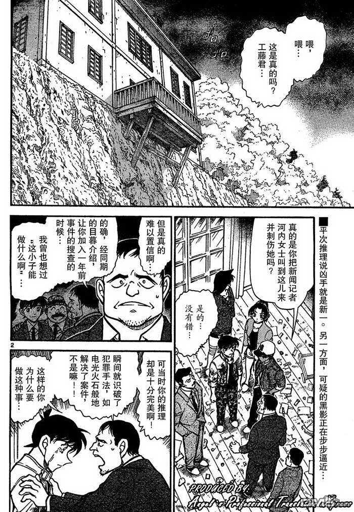 第651话-名侦探柯南-青山刚昌（第2张）
