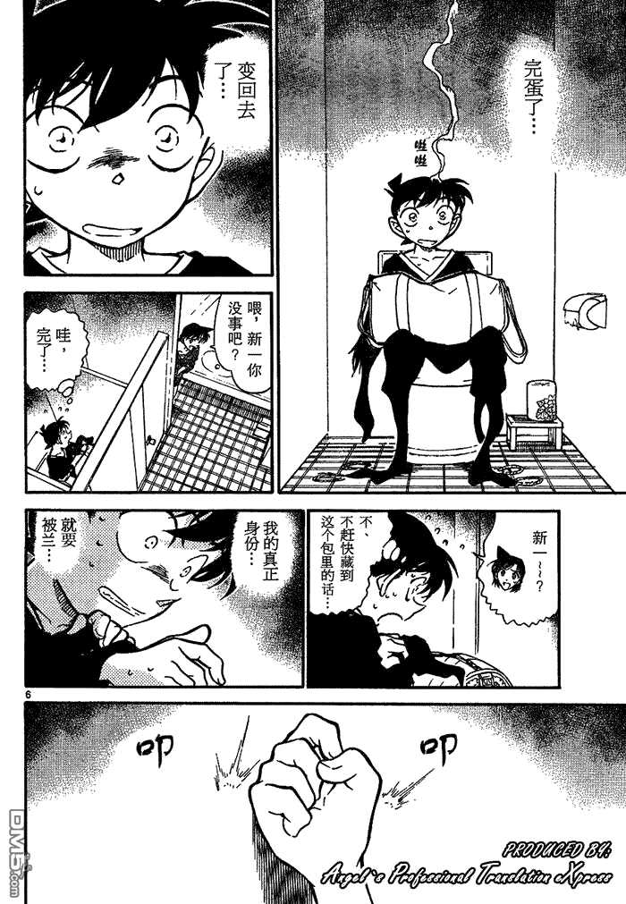 第652话-名侦探柯南-青山刚昌（第6张）