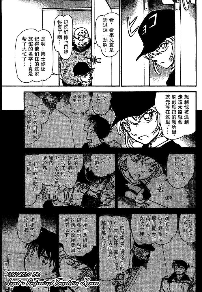 第652话-名侦探柯南-青山刚昌（第9张）
