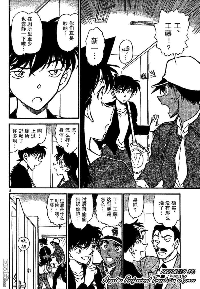 第652话-名侦探柯南-青山刚昌（第8张）