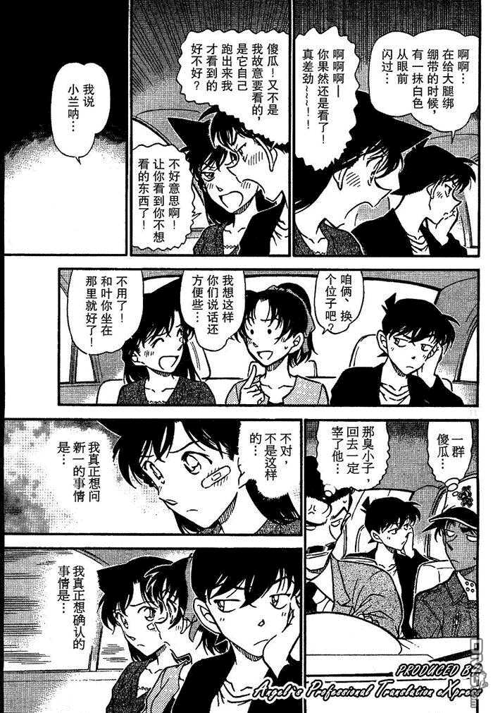 第652话-名侦探柯南-青山刚昌（第11张）