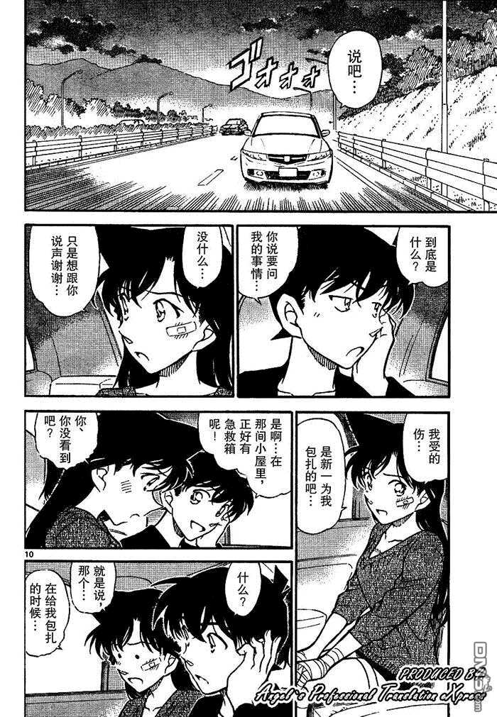 第652话-名侦探柯南-青山刚昌（第10张）