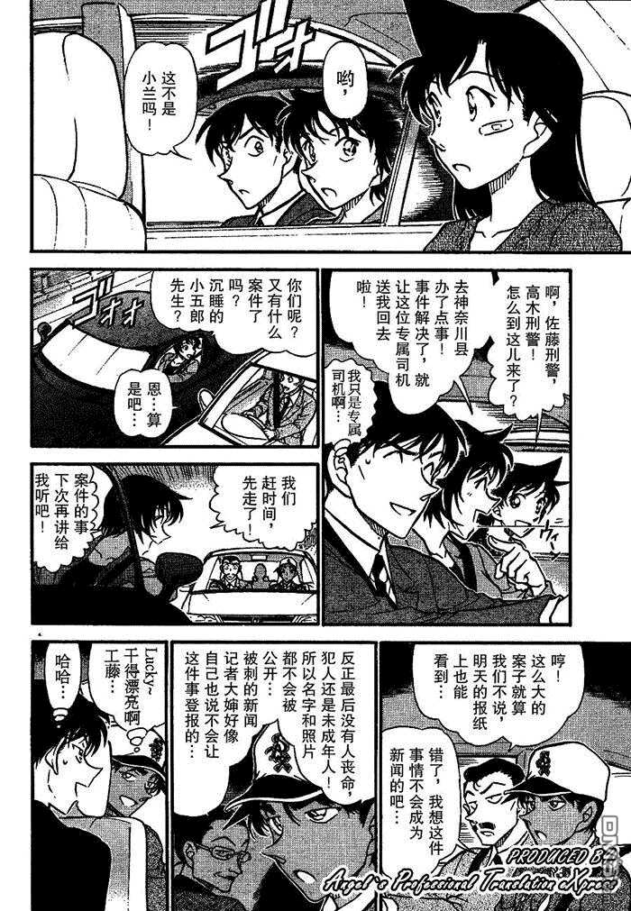 第652话-名侦探柯南-青山刚昌（第12张）