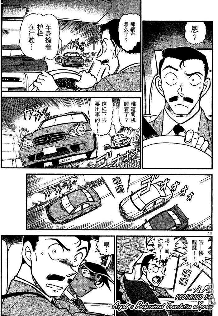 第652话-名侦探柯南-青山刚昌（第13张）