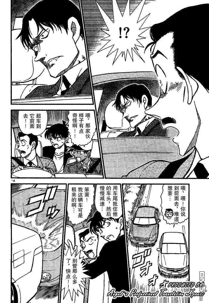 第652话-名侦探柯南-青山刚昌（第14张）