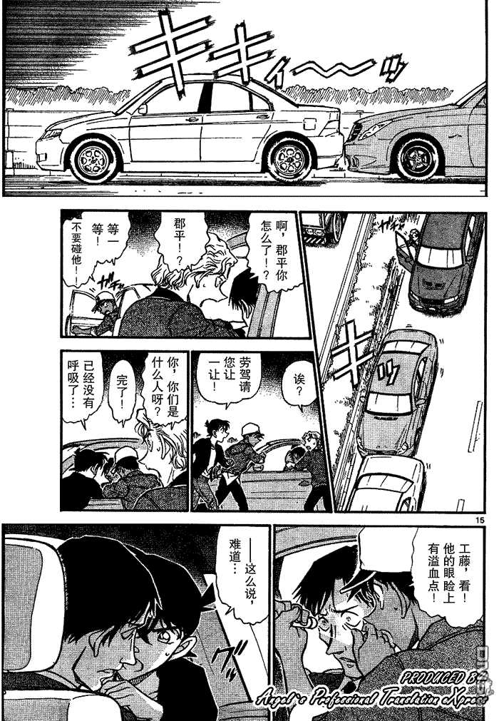 第652话-名侦探柯南-青山刚昌（第15张）