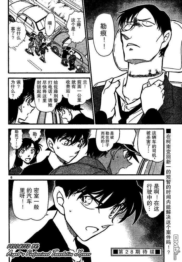 第652话-名侦探柯南-青山刚昌（第16张）
