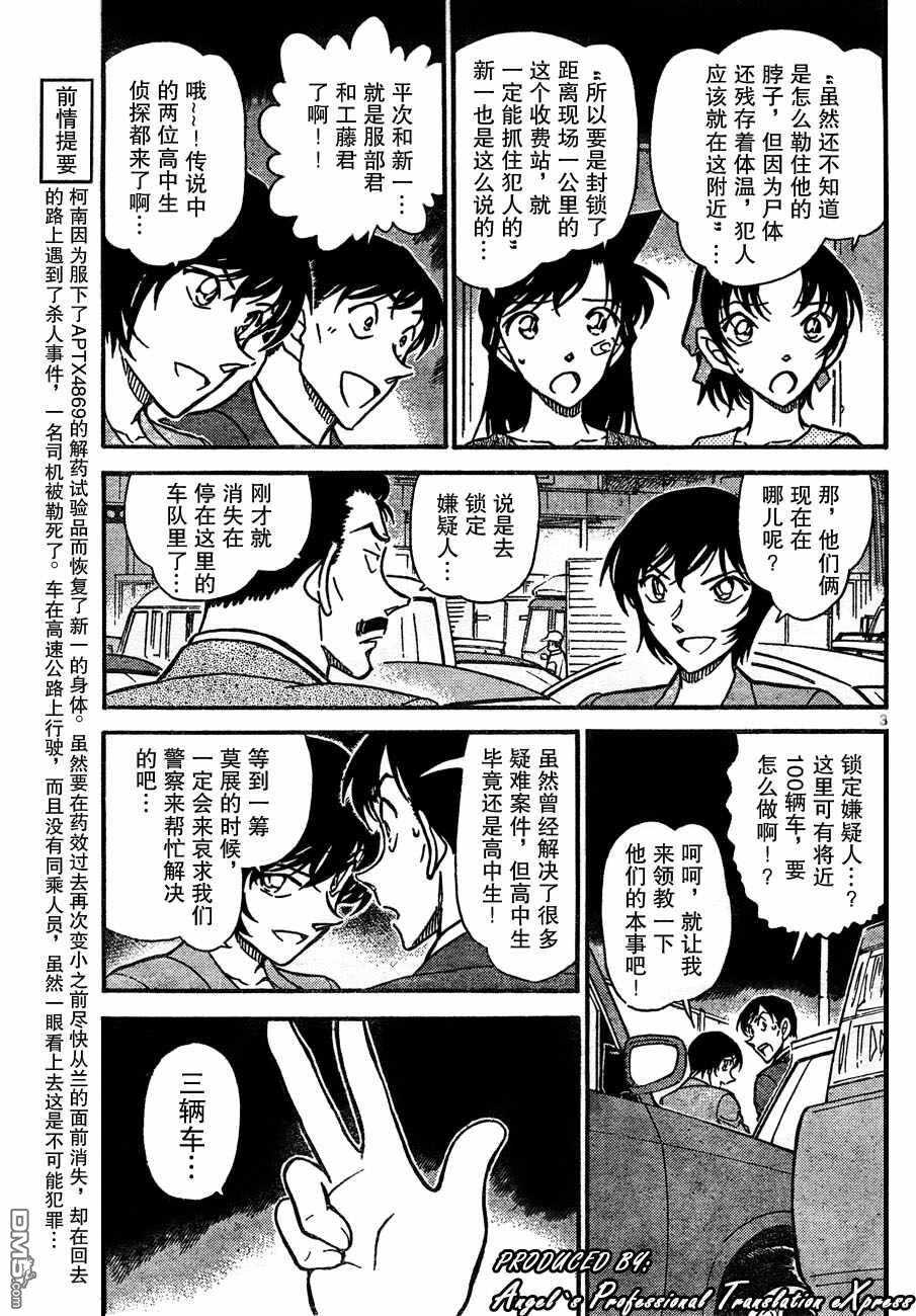 第653话-名侦探柯南-青山刚昌（第3张）