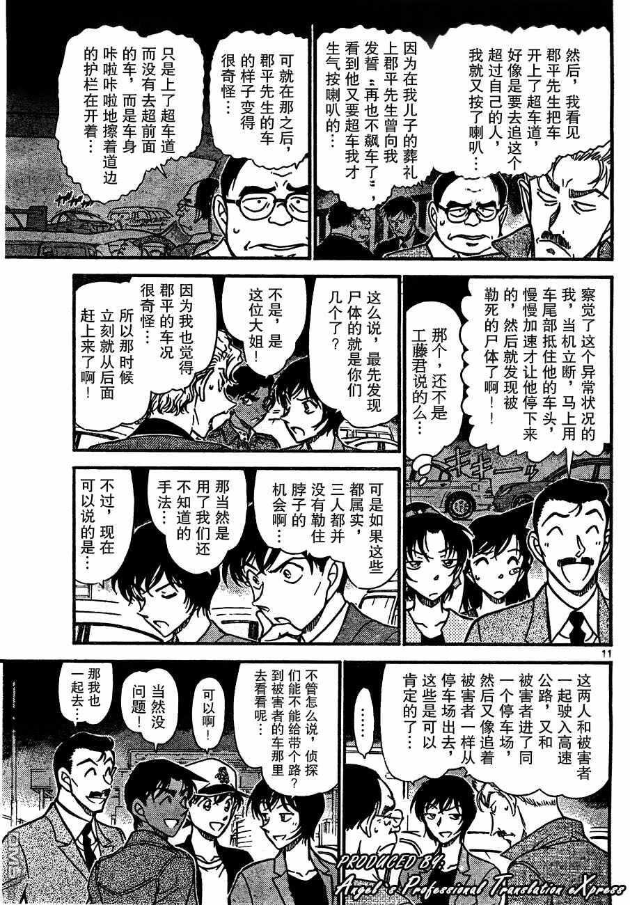 第653话-名侦探柯南-青山刚昌（第11张）