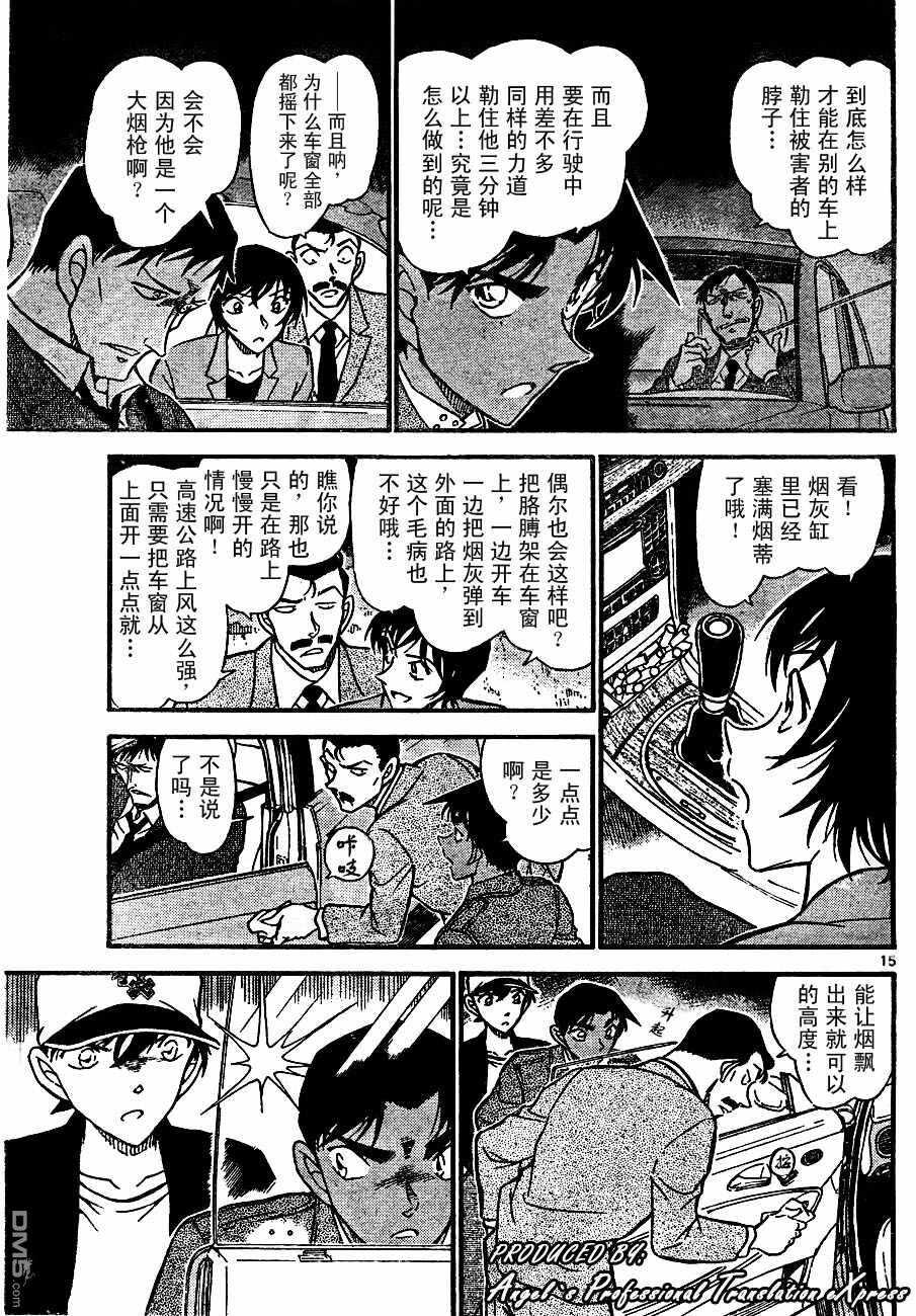 第653话-名侦探柯南-青山刚昌（第15张）