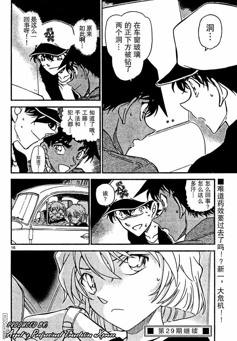 第653话-名侦探柯南-青山刚昌（第16张）