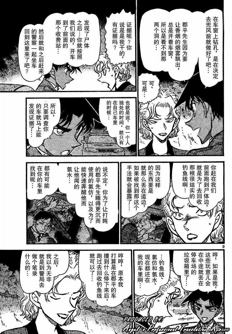 第654话-名侦探柯南-青山刚昌（第9张）