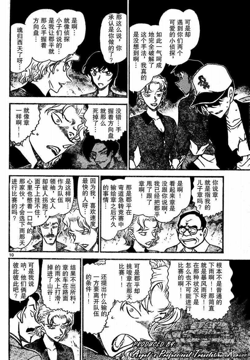 第654话-名侦探柯南-青山刚昌（第10张）