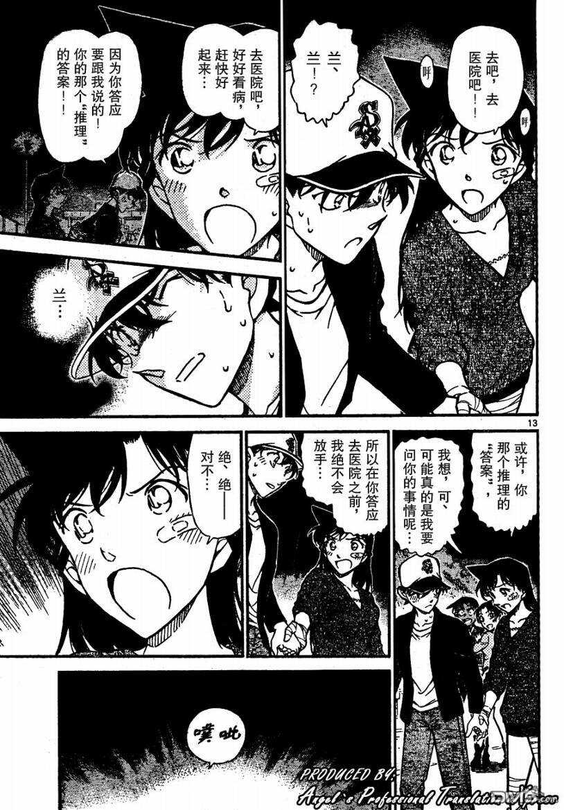 第654话-名侦探柯南-青山刚昌（第13张）