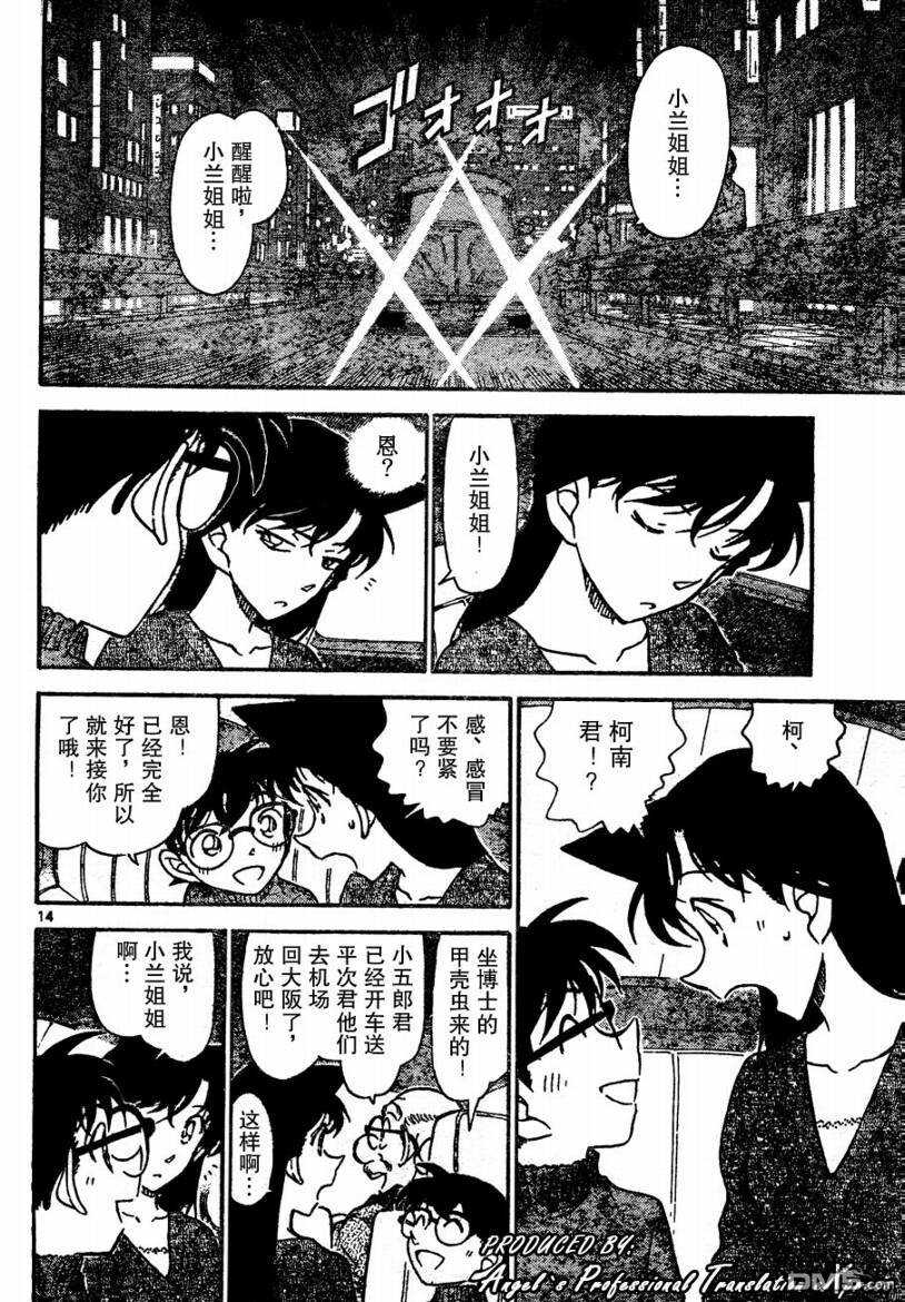 第654话-名侦探柯南-青山刚昌（第14张）