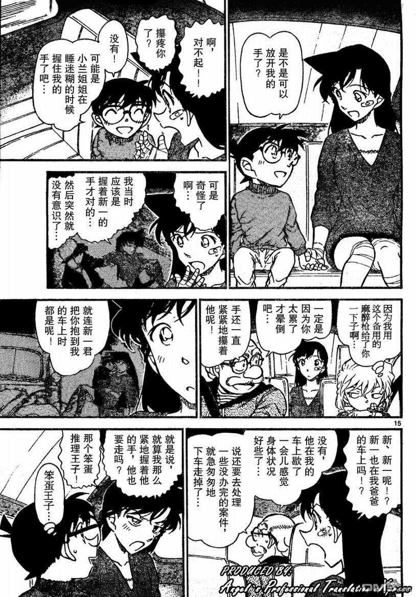 第654话-名侦探柯南-青山刚昌（第15张）
