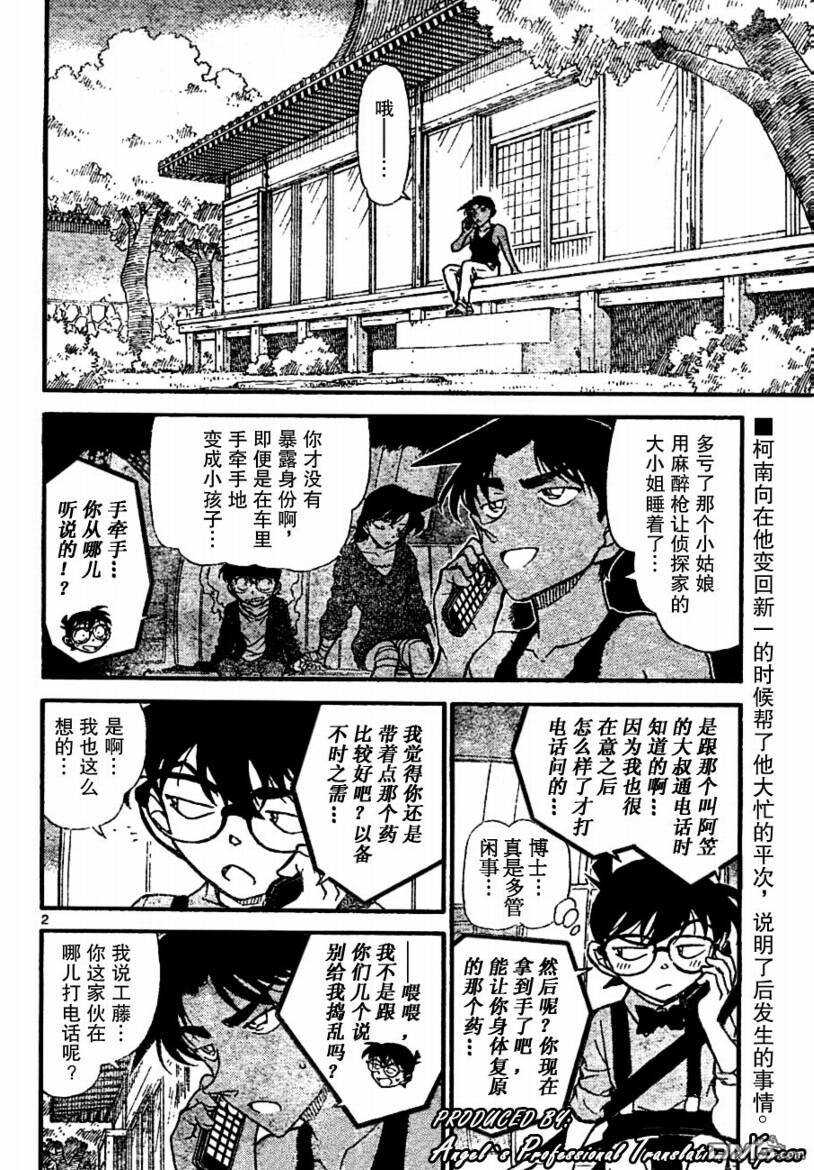 第655话-名侦探柯南-青山刚昌（第2张）
