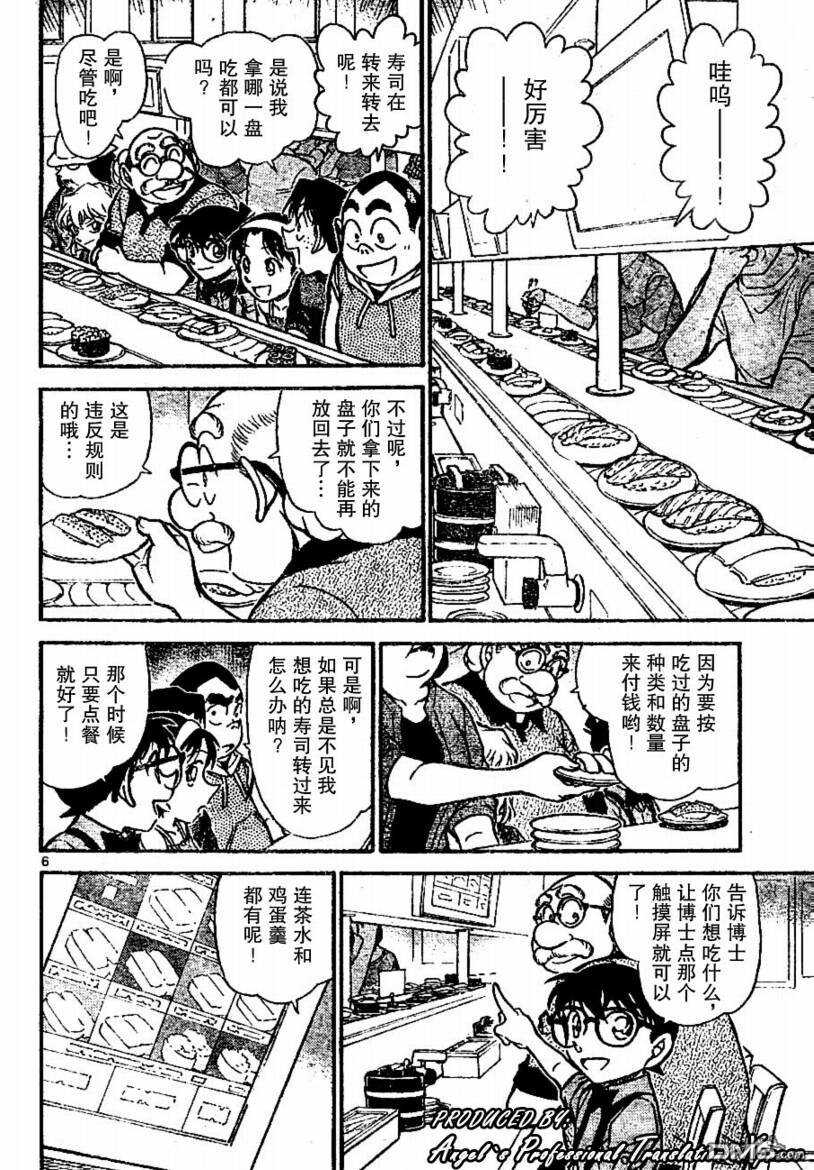 第655话-名侦探柯南-青山刚昌（第6张）