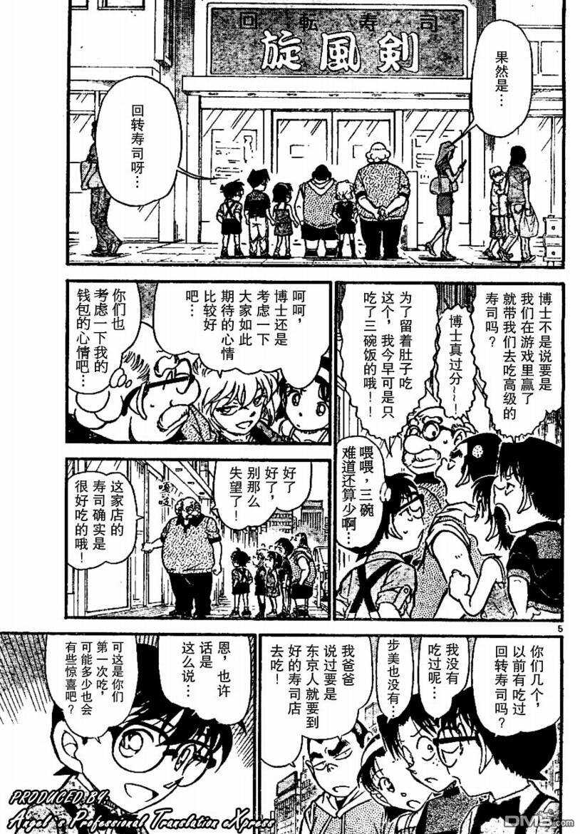 第655话-名侦探柯南-青山刚昌（第5张）