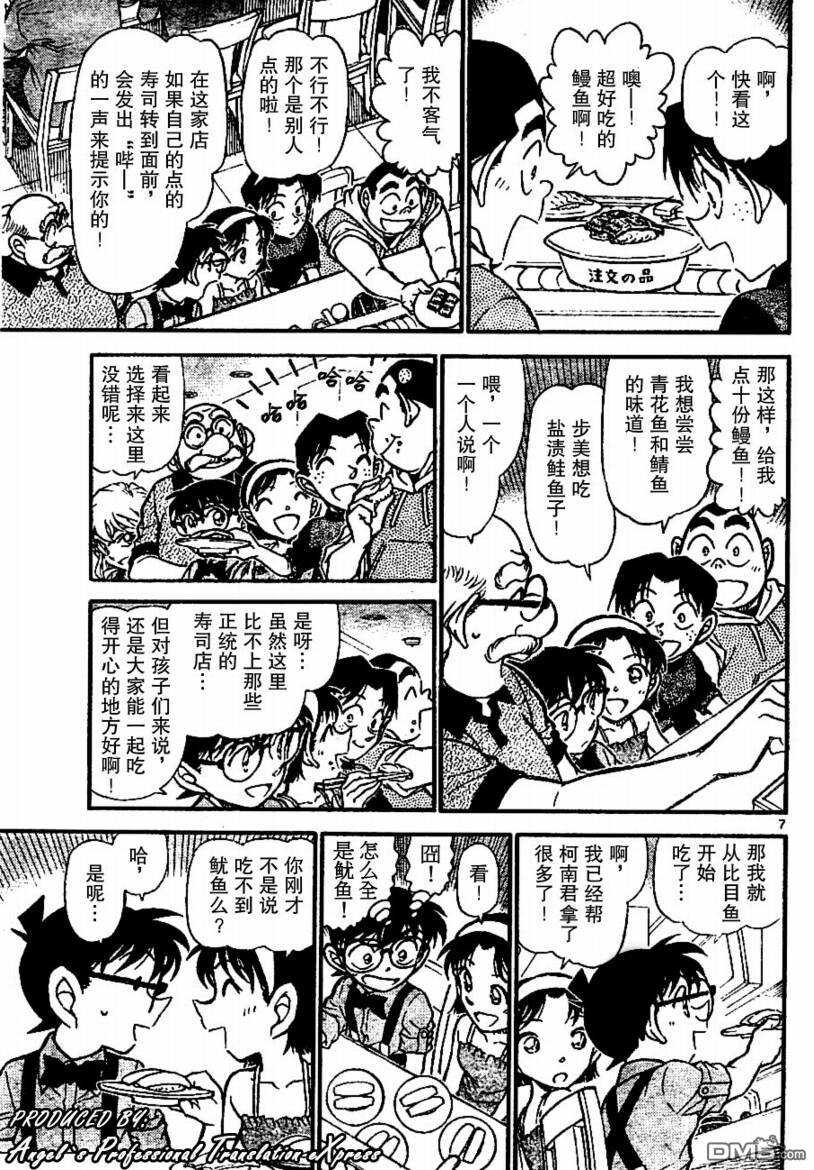 第655话-名侦探柯南-青山刚昌（第7张）