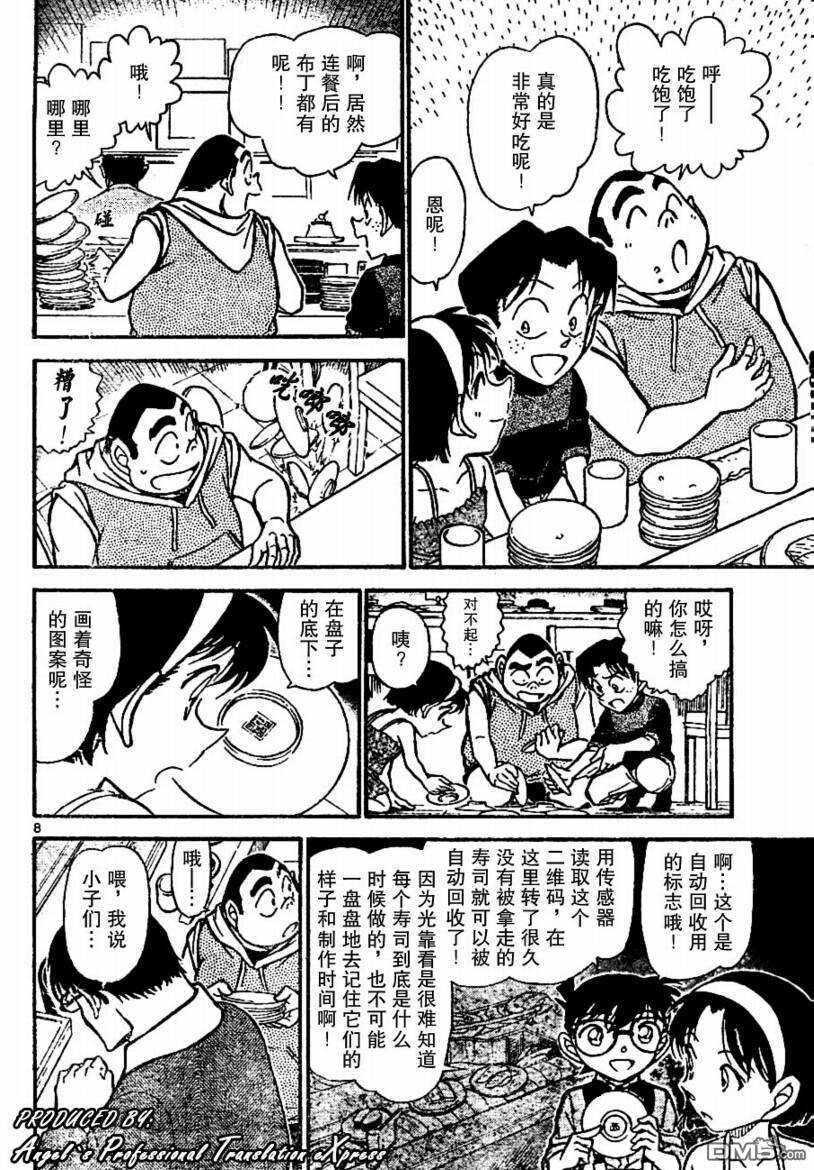 第655话-名侦探柯南-青山刚昌（第8张）