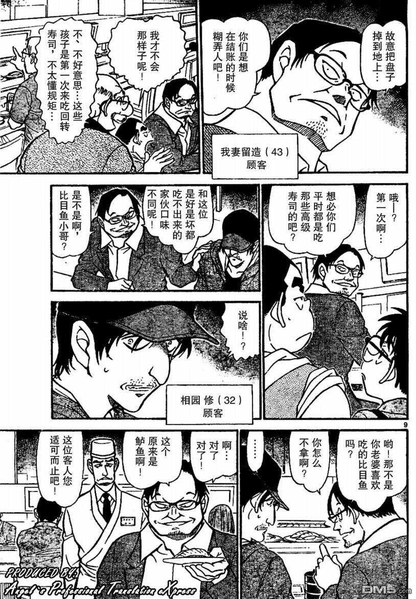 第655话-名侦探柯南-青山刚昌（第9张）