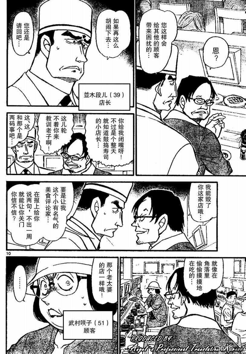 第655话-名侦探柯南-青山刚昌（第10张）