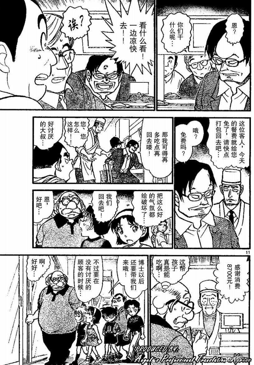 第655话-名侦探柯南-青山刚昌（第11张）