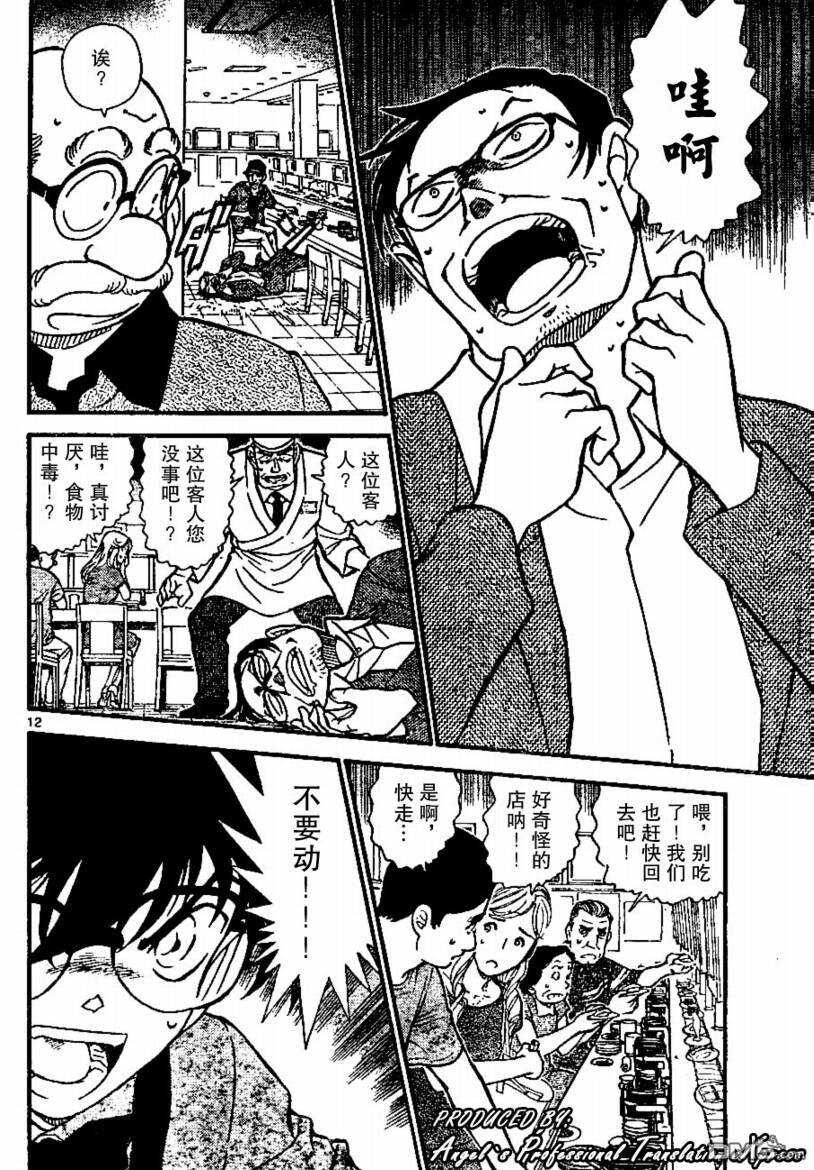 第655话-名侦探柯南-青山刚昌（第12张）