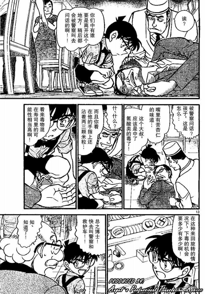 第655话-名侦探柯南-青山刚昌（第13张）