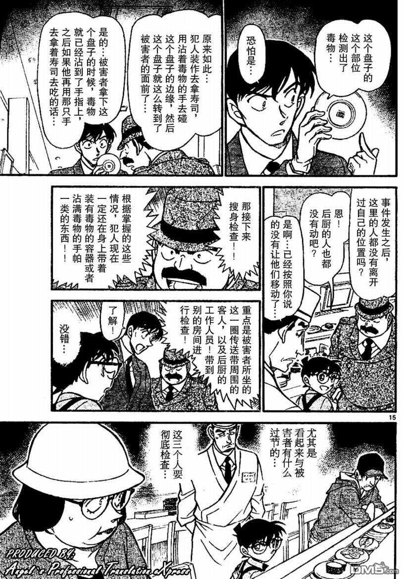 第655话-名侦探柯南-青山刚昌（第15张）