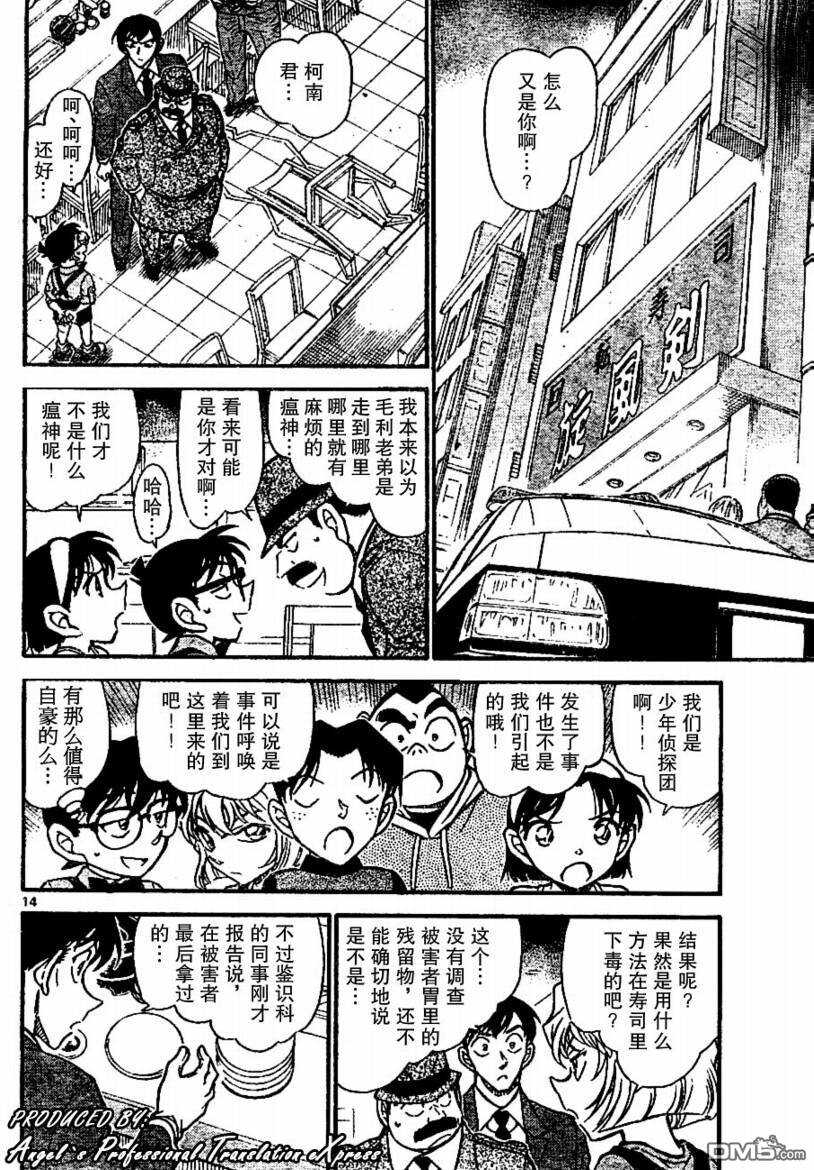 第655话-名侦探柯南-青山刚昌（第14张）