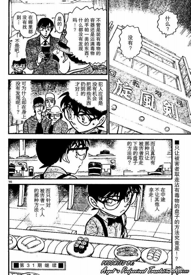第655话-名侦探柯南-青山刚昌（第16张）