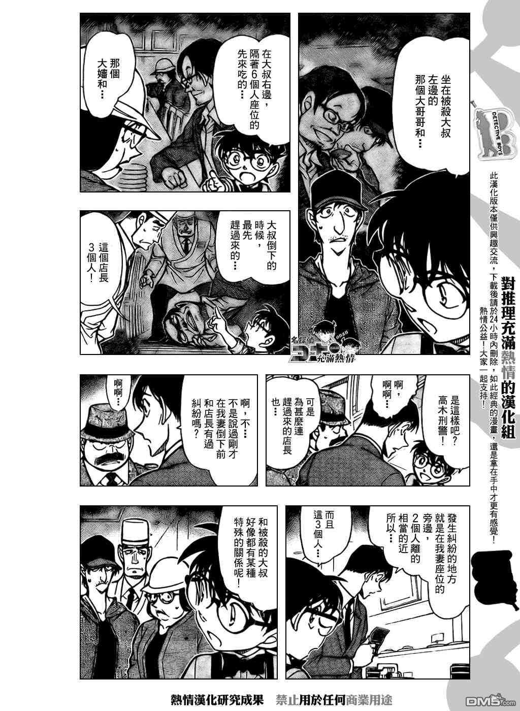 第656话-名侦探柯南-青山刚昌（第4张）
