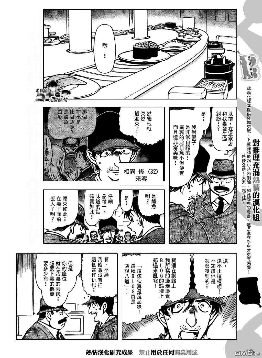 第656话-名侦探柯南-青山刚昌（第5张）