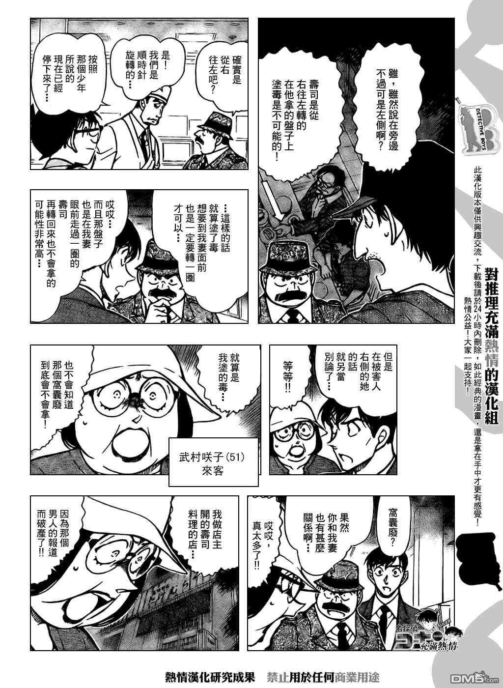 第656话-名侦探柯南-青山刚昌（第6张）