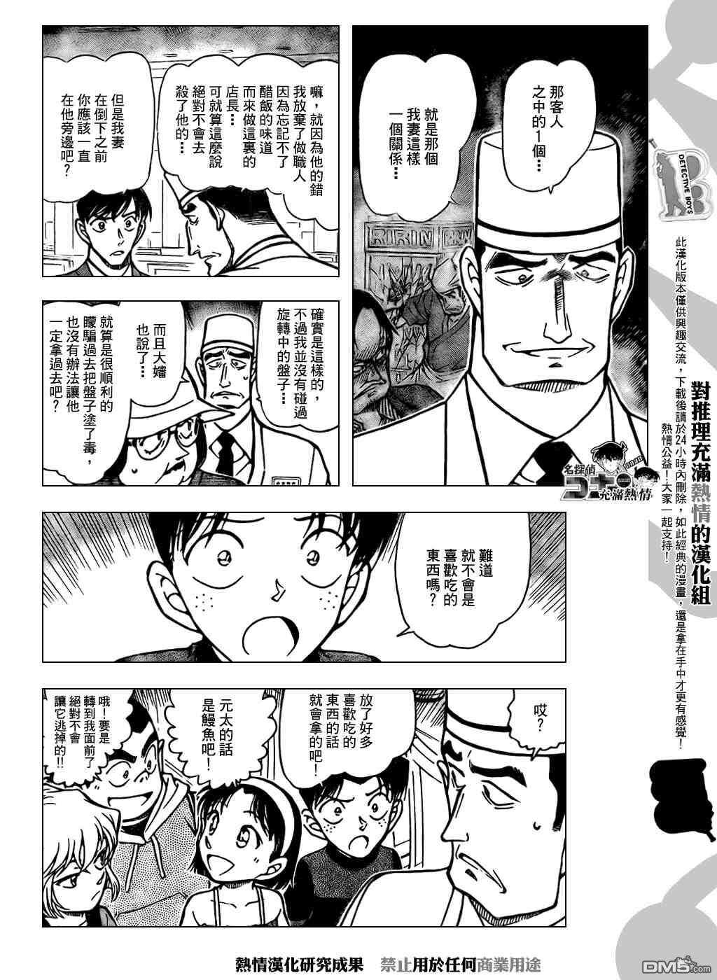 第656话-名侦探柯南-青山刚昌（第8张）