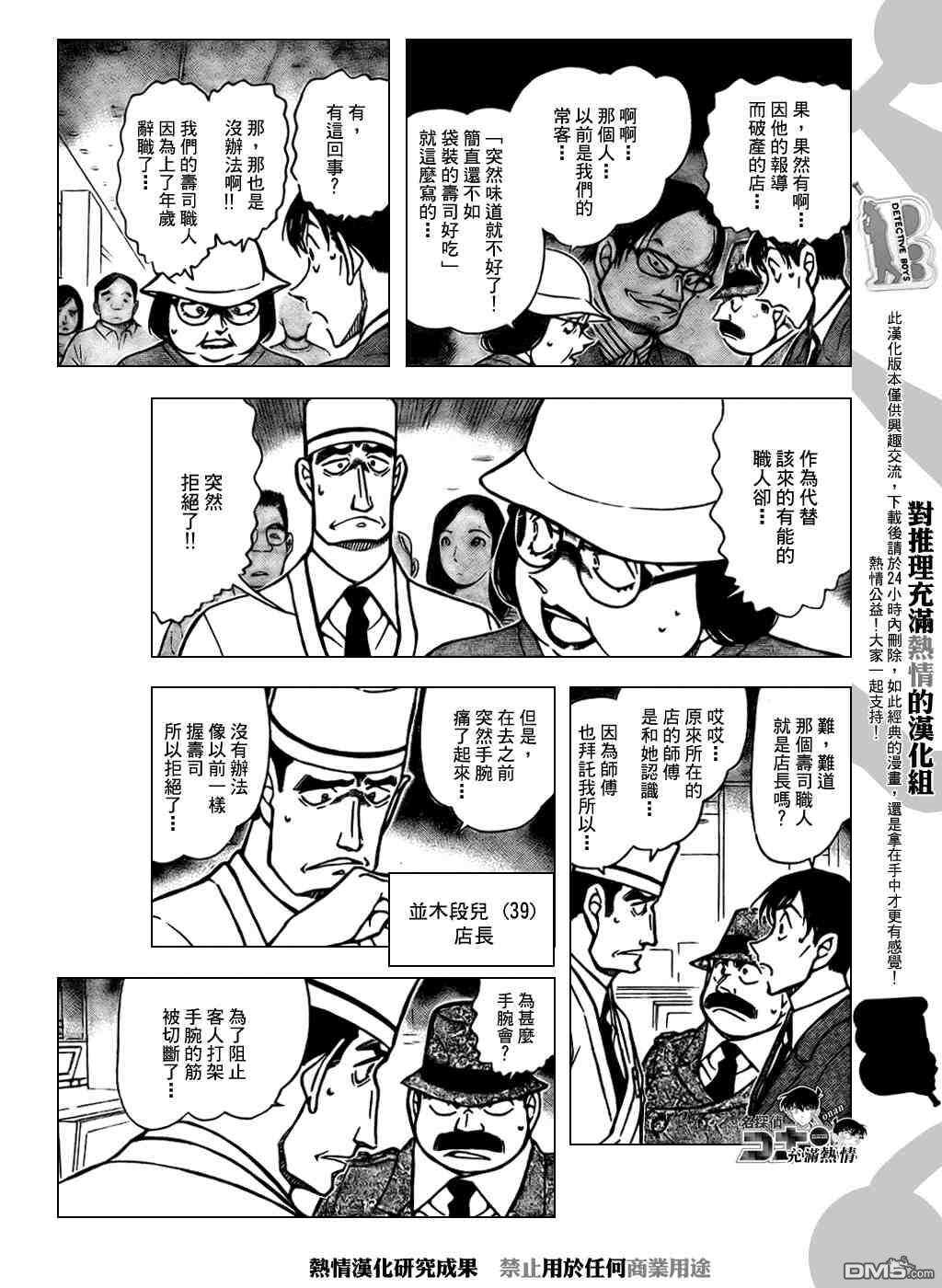 第656话-名侦探柯南-青山刚昌（第7张）