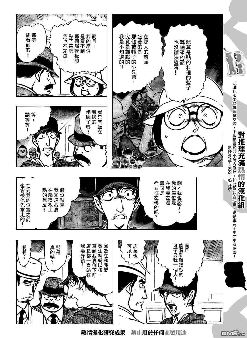 第656话-名侦探柯南-青山刚昌（第10张）