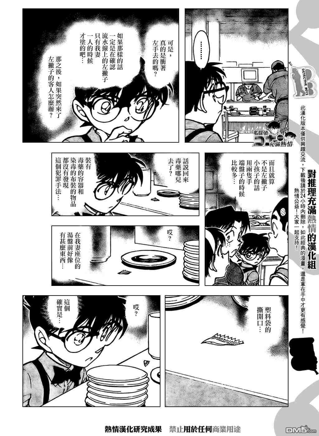 第656话-名侦探柯南-青山刚昌（第13张）