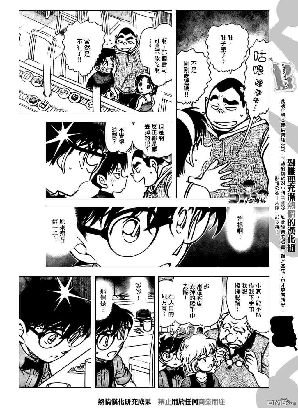 第656话-名侦探柯南-青山刚昌（第15张）