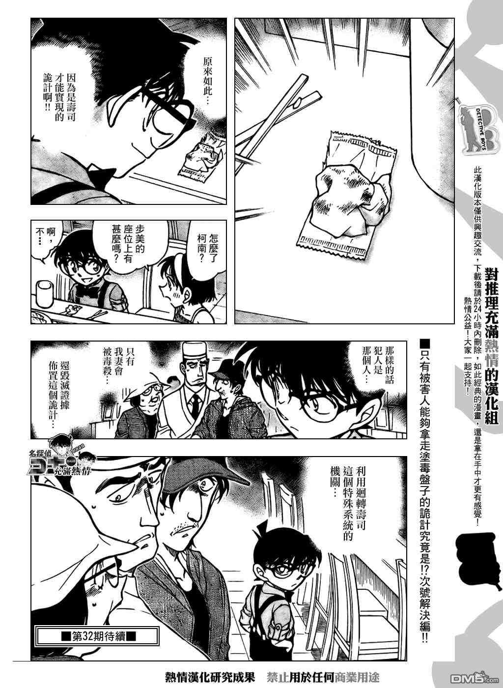 第656话-名侦探柯南-青山刚昌（第16张）