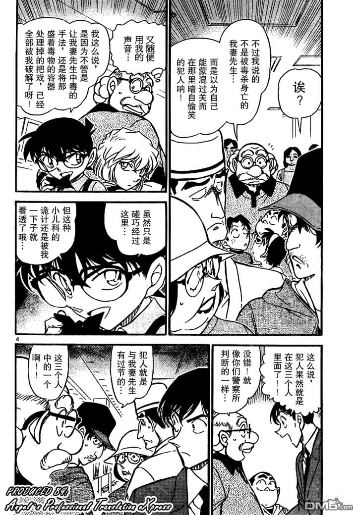 第657话-名侦探柯南-青山刚昌（第4张）