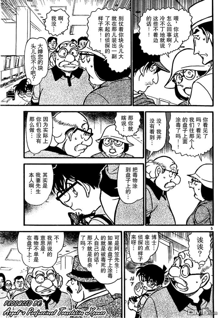 第657话-名侦探柯南-青山刚昌（第5张）