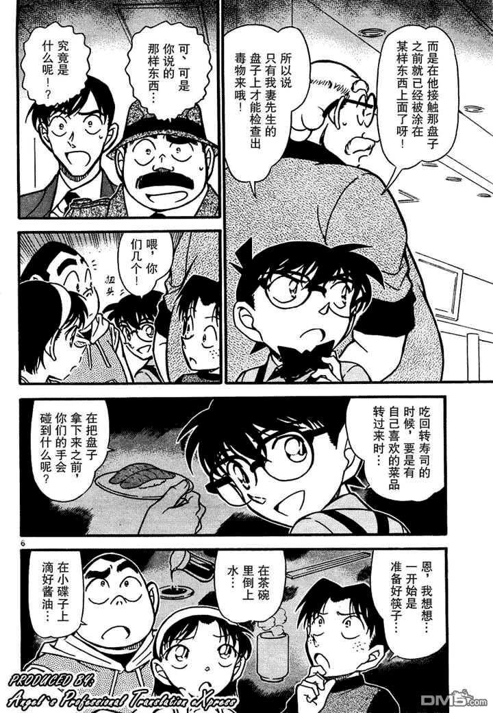 第657话-名侦探柯南-青山刚昌（第6张）