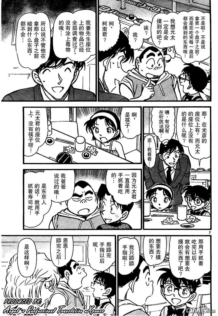 第657话-名侦探柯南-青山刚昌（第7张）