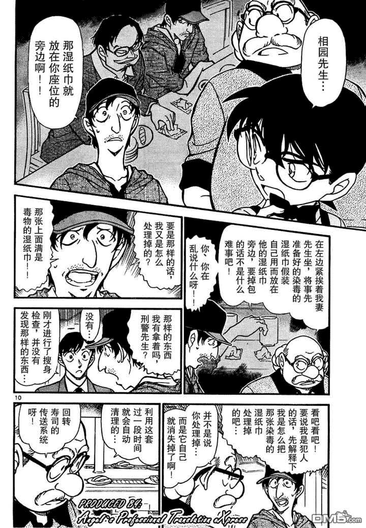 第657话-名侦探柯南-青山刚昌（第10张）